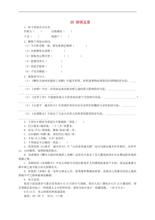 八年级语文下册-第五单元-25-诗词五首同步练习-(新版)新人教版