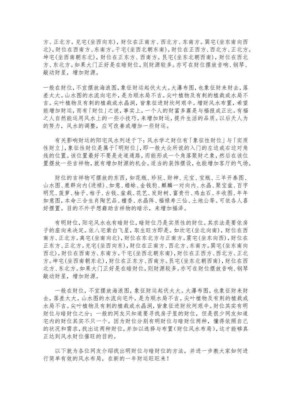 八宅法之明财位和暗财位_第2页