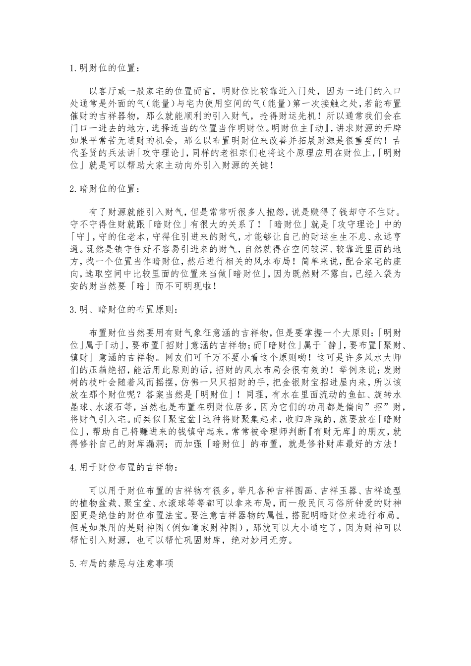 八宅法之明财位和暗财位_第3页