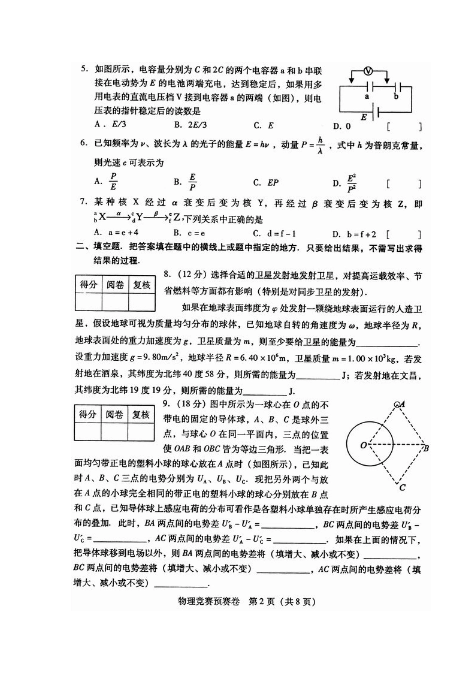 全国高中物理竞赛初赛试题(含答案)_第2页