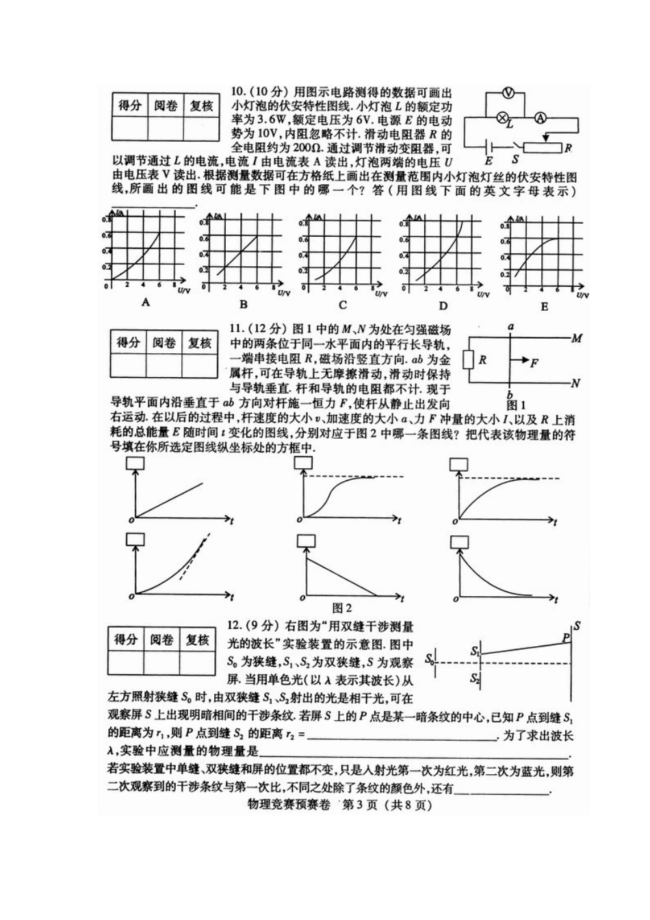 全国高中物理竞赛初赛试题(含答案)_第3页