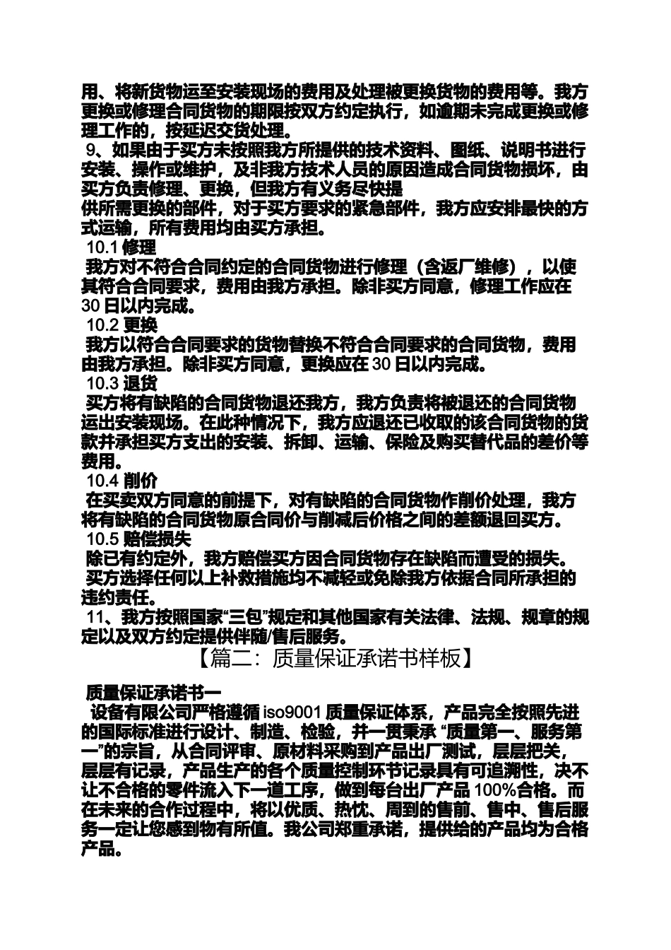 保证书之质量保证承诺书模板_第2页