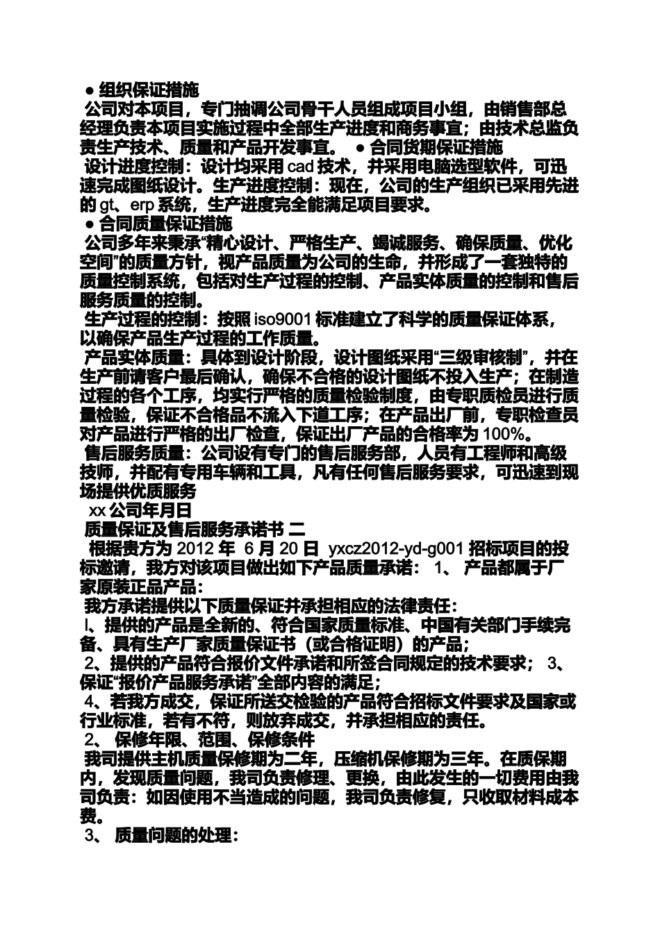 保证书之质量保证承诺书模板_第3页