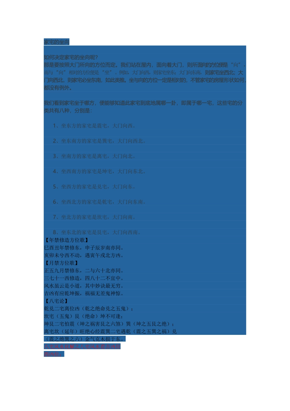 八宅风水化解之八宅风水看吉凶位_第1页