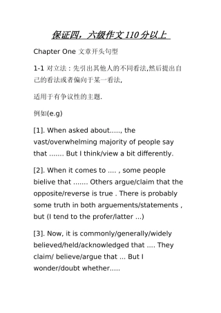 保证四-六级作文110分以上