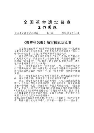 全国革命遗址普查
