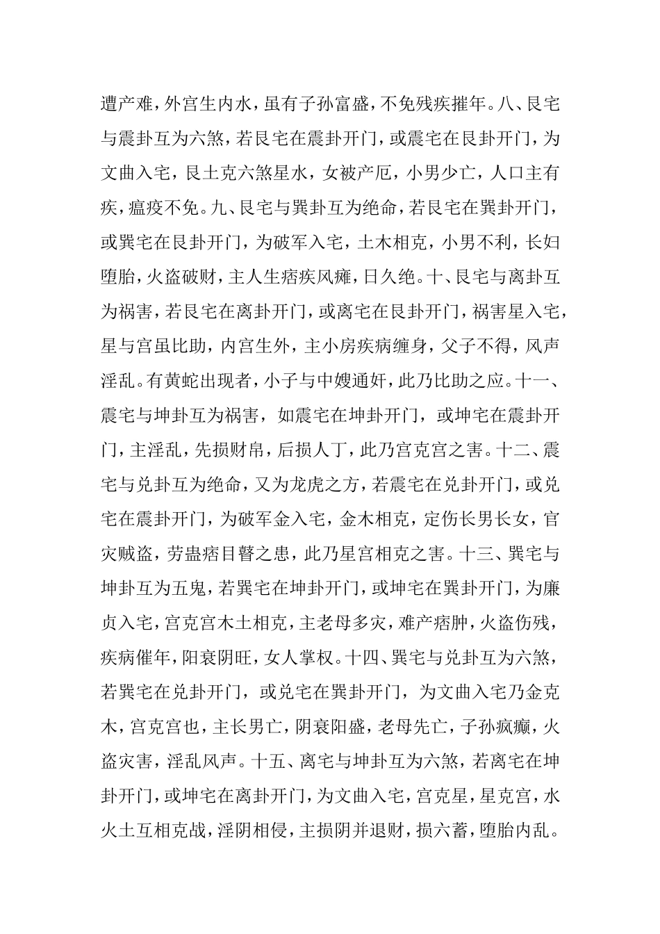 八宅开门断诀_第2页