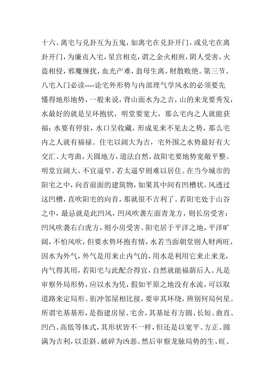 八宅开门断诀_第3页