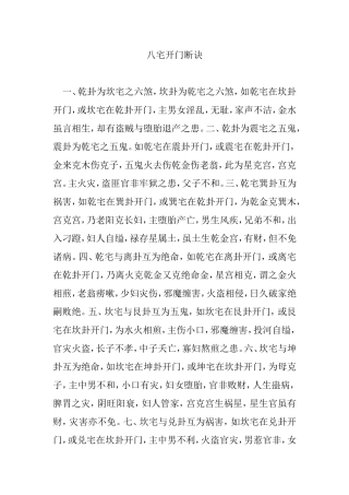 八宅开门断诀