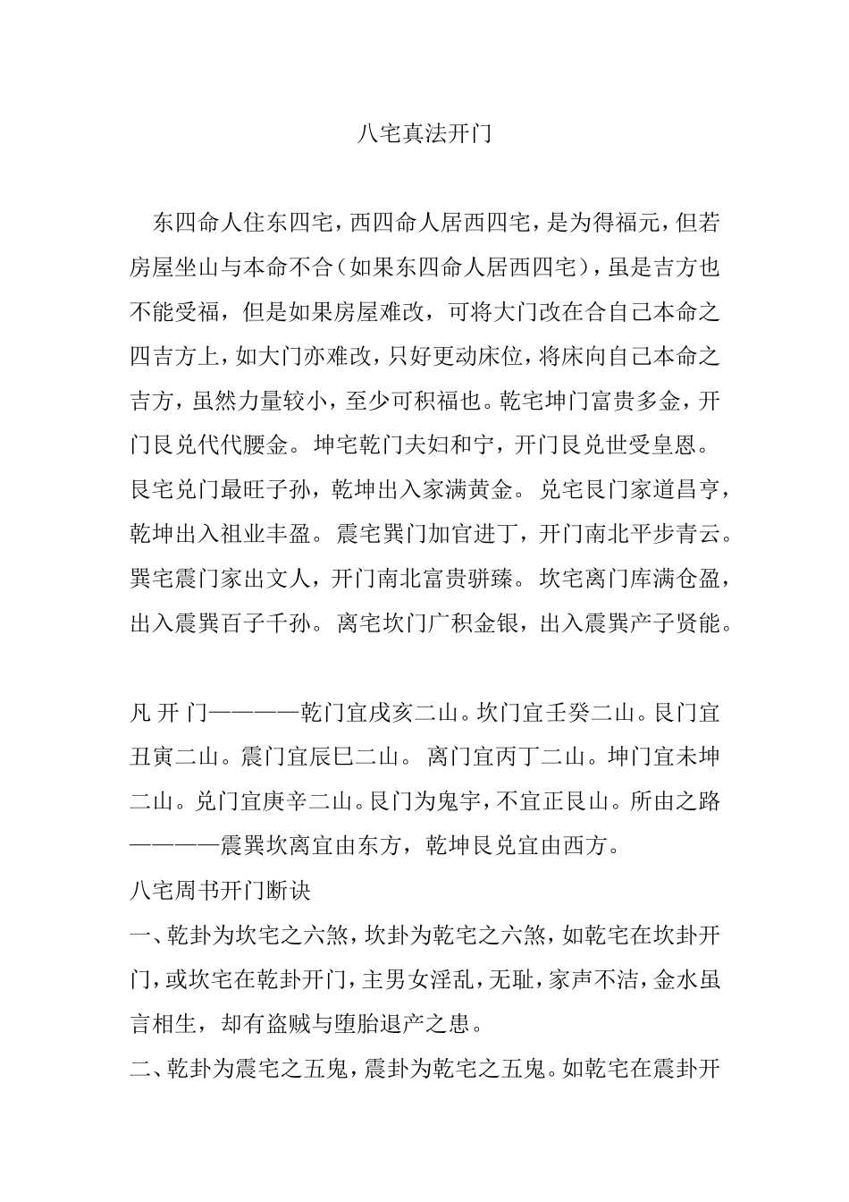 八宅真法开门_第1页
