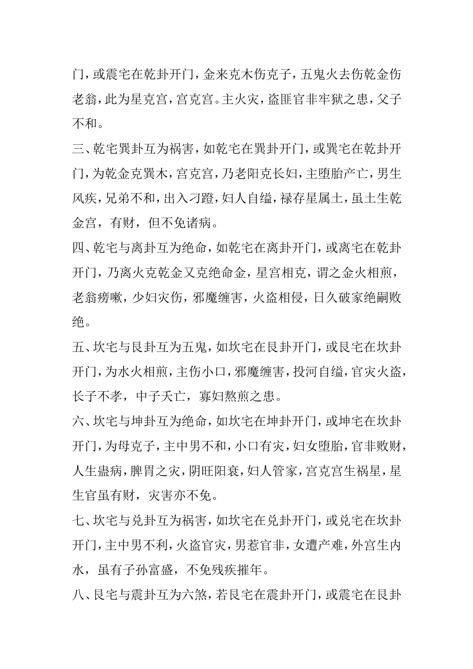 八宅真法开门_第2页
