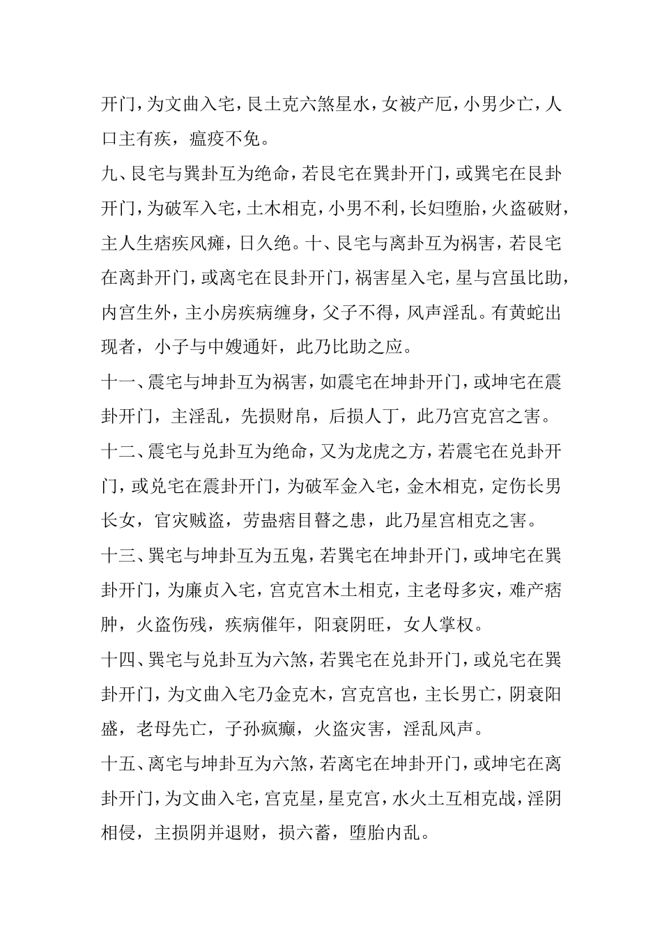 八宅真法开门_第3页