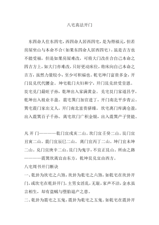 八宅真法开门
