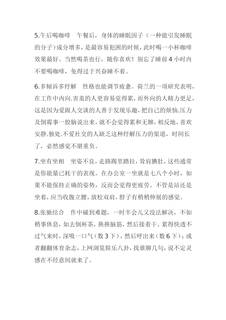 保证一天不困的25个小方法-献给2010没空瞌睡的人-来源_第2页