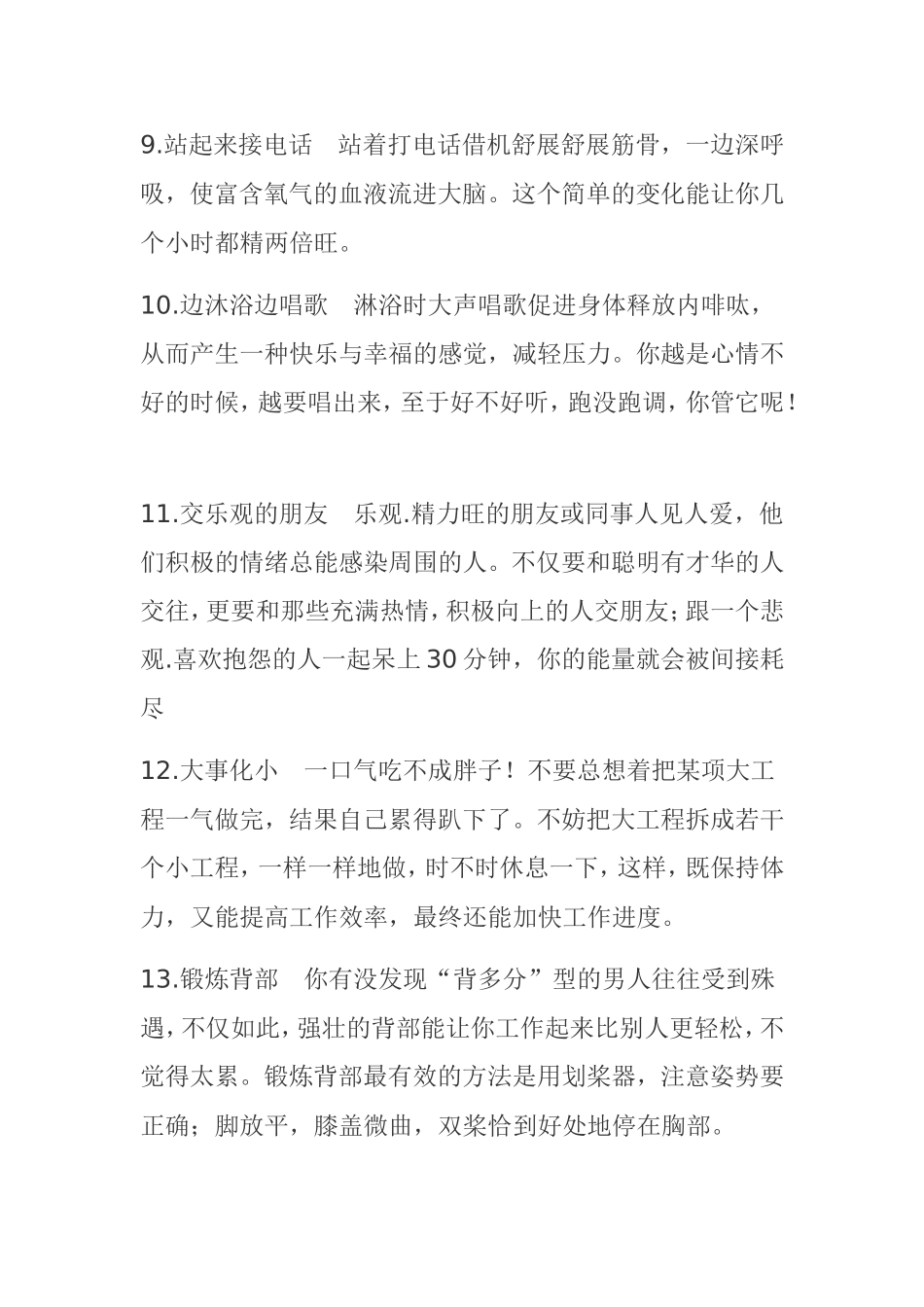 保证一天不困的25个小方法-献给2010没空瞌睡的人-来源_第3页