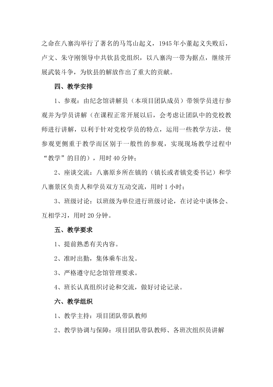 八寨沟现场教学的方案及讲解_第2页