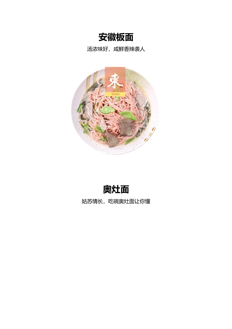 全国各地18种特色面条_第2页