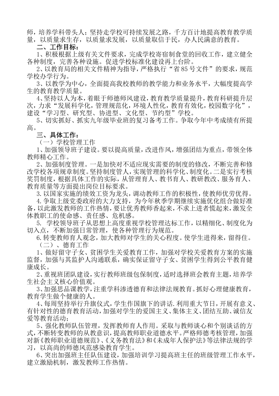 八寨中学2012春季工作计划_第2页