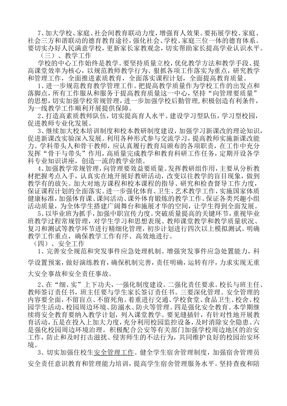 八寨中学2012春季工作计划_第3页