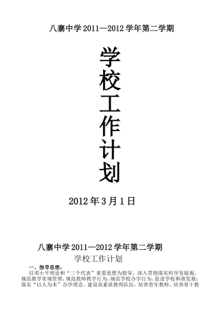 八寨中学2012春季工作计划