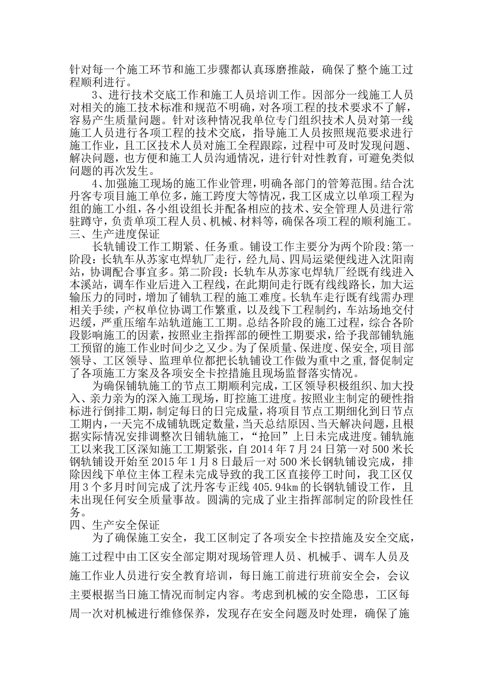 保质量、保进度劳动竞赛活动总结_第2页