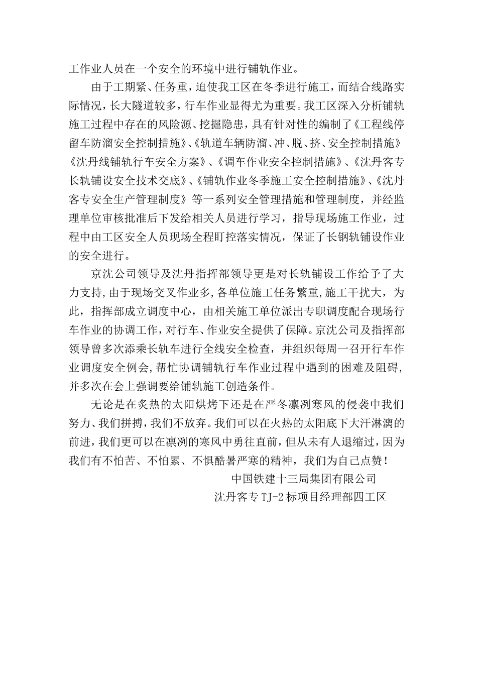 保质量、保进度劳动竞赛活动总结_第3页