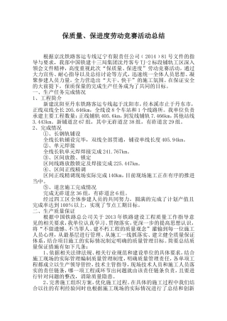 保质量、保进度劳动竞赛活动总结