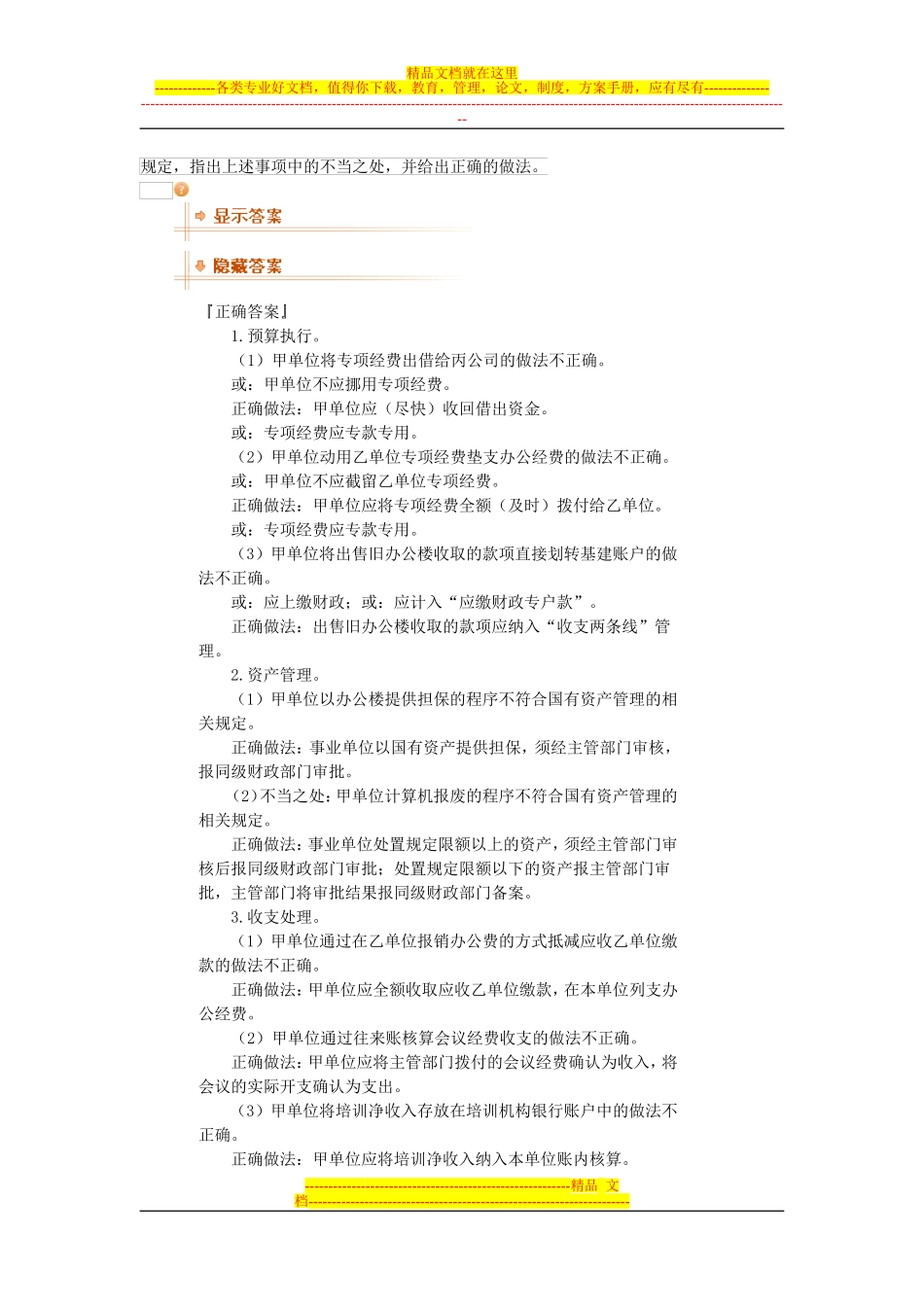 八章、1预算管理、预算会计、政府会计改革本章主要内容_第2页
