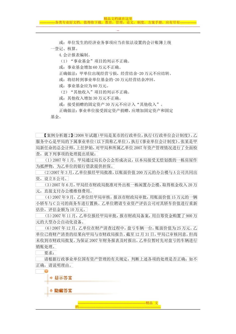 八章、1预算管理、预算会计、政府会计改革本章主要内容_第3页