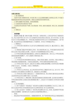 八章、1预算管理、预算会计、政府会计改革本章主要内容