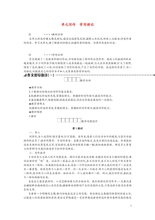 八年级语文下册第五单元写作学写游记学案设计新人教版