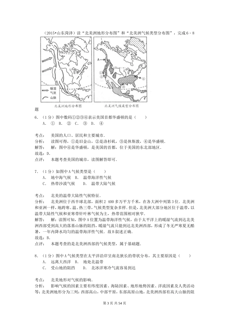 全国各地2015年中考地理试题解析分类汇编：七下部分(含答案解析)_第3页