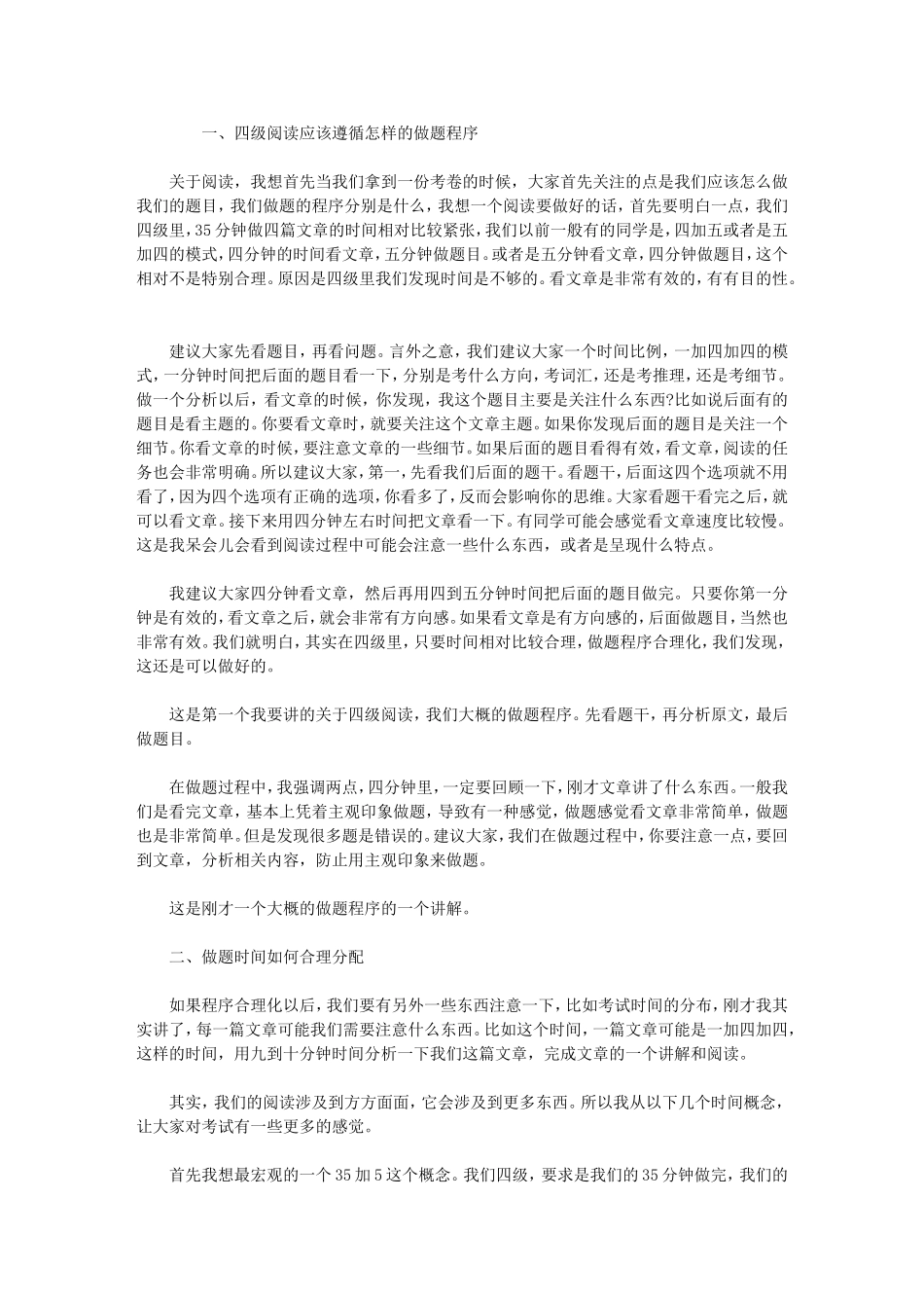 八招搞定英语四级阅读理解（百）_第1页