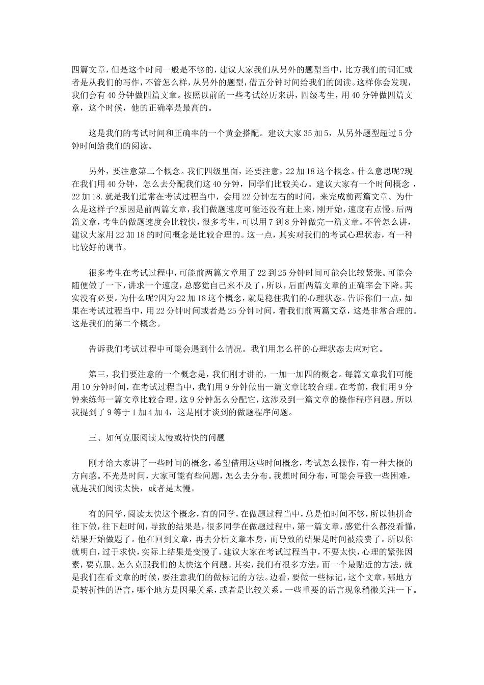 八招搞定英语四级阅读理解（百）_第2页