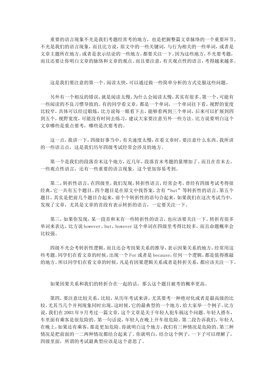 八招搞定英语四级阅读理解（百）_第3页