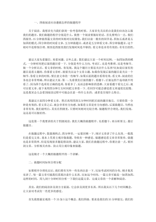 八招搞定英语四级阅读理解（百）