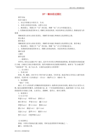 八年级语文下册第五单元一滴水经过丽江教案新人教版