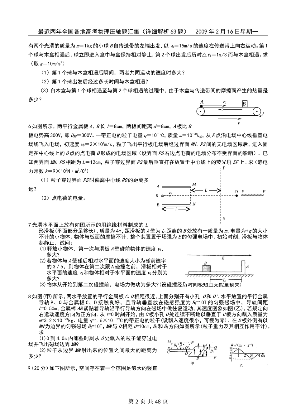全国各地多年高考物理压轴题汇集及详细解析_第2页