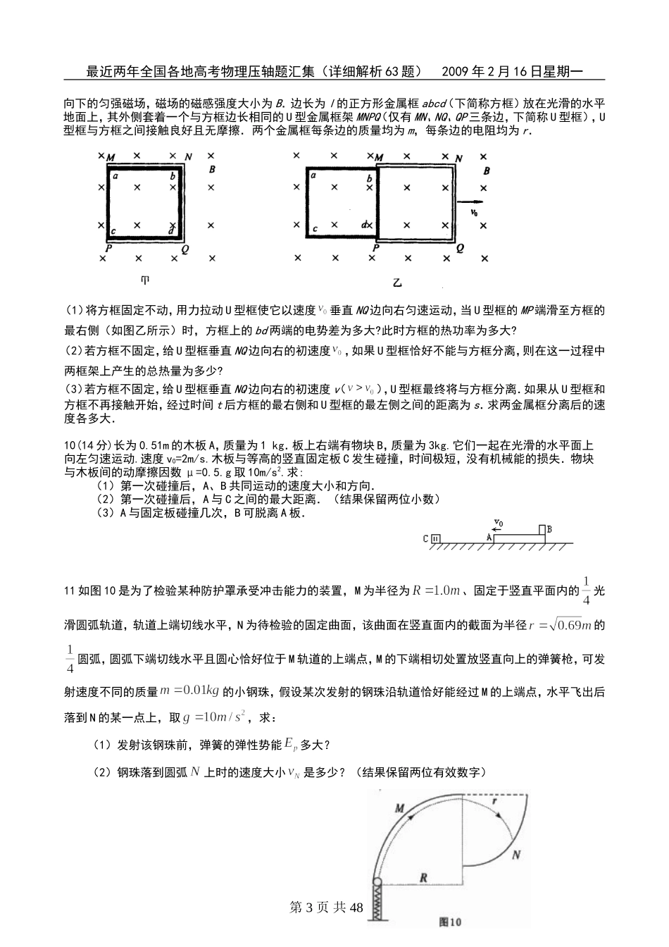 全国各地多年高考物理压轴题汇集及详细解析_第3页