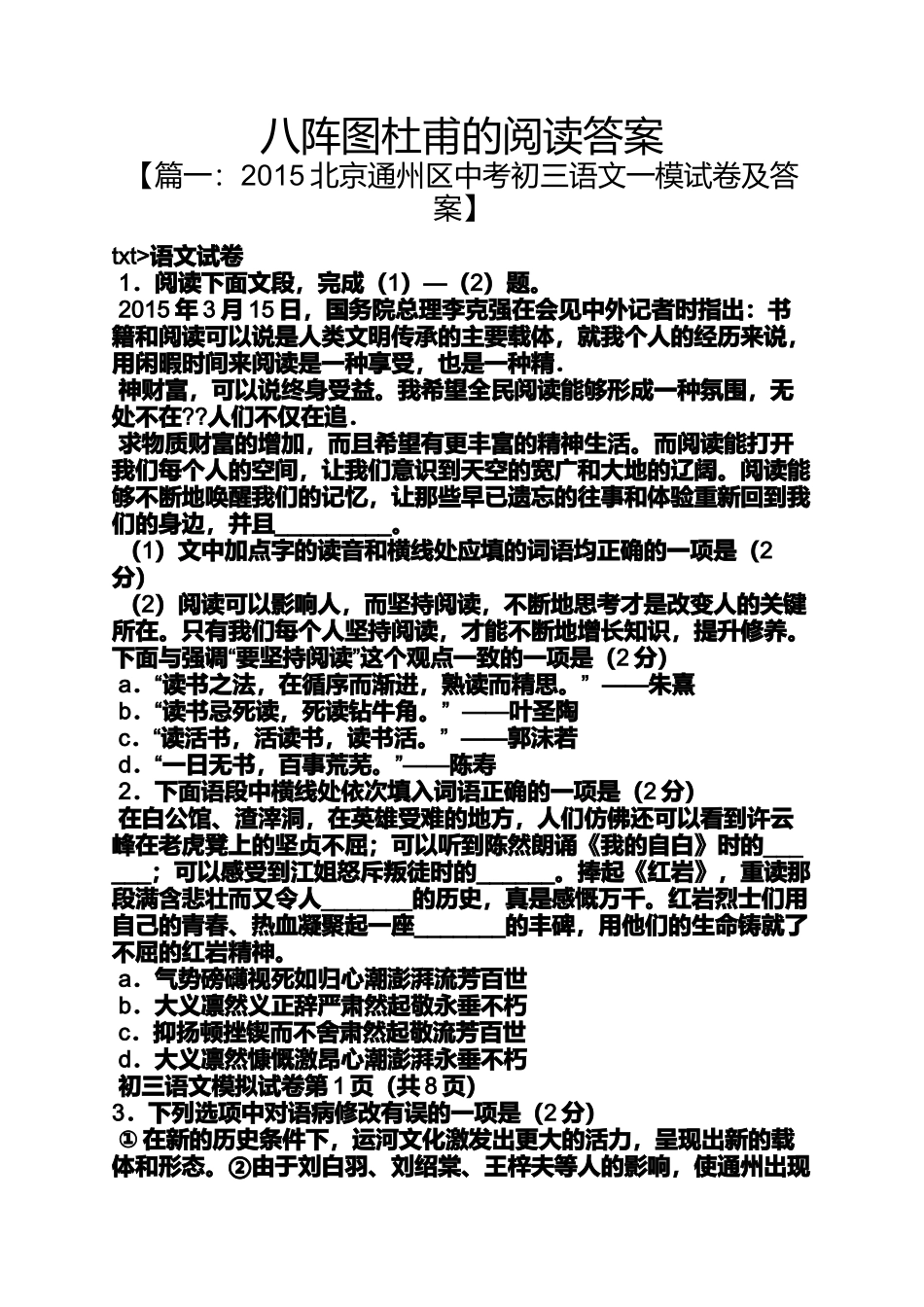 八阵图杜甫的阅读答案_第1页