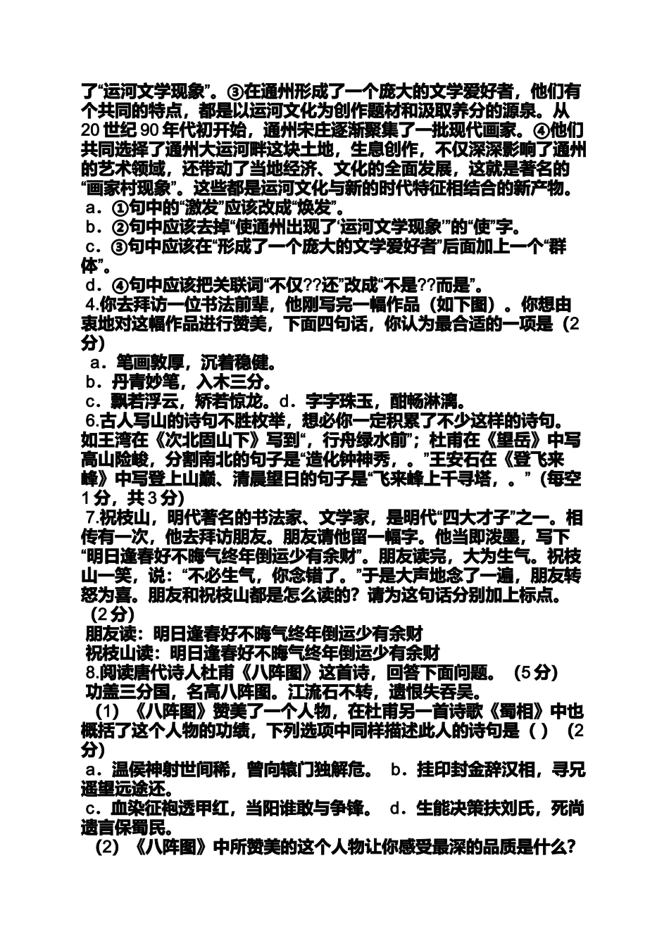 八阵图杜甫的阅读答案_第2页