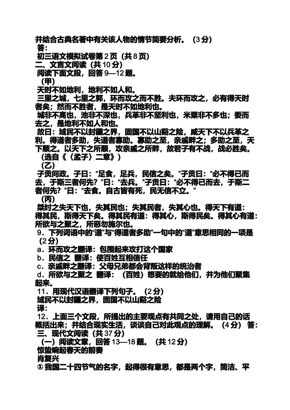 八阵图杜甫的阅读答案_第3页