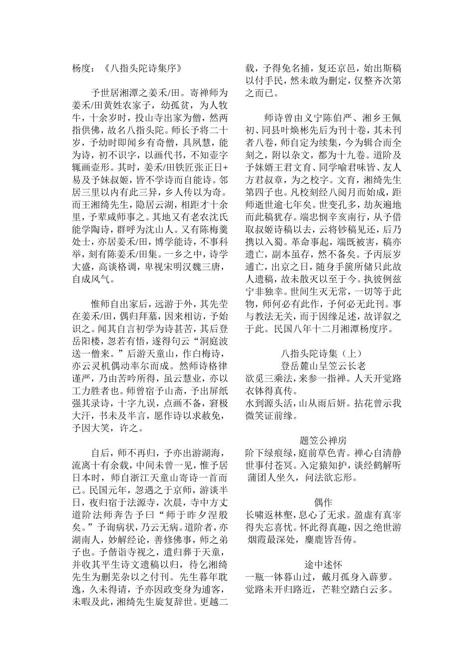 八指头陀诗集序_第1页