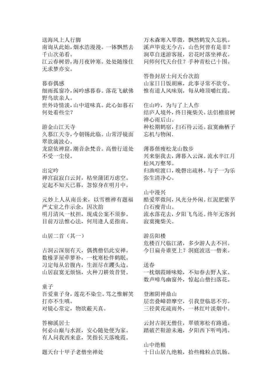 八指头陀诗集序_第2页