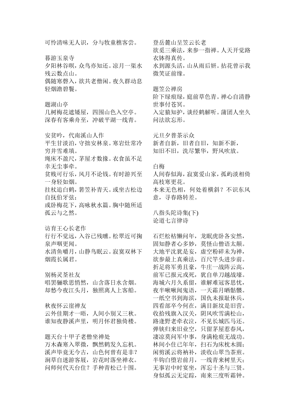 八指头陀诗集序_第3页