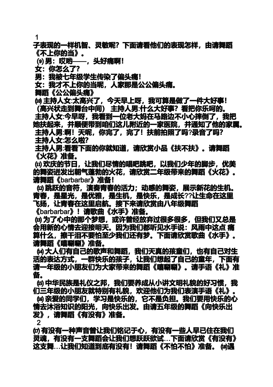 倍儿爽的串词_第2页
