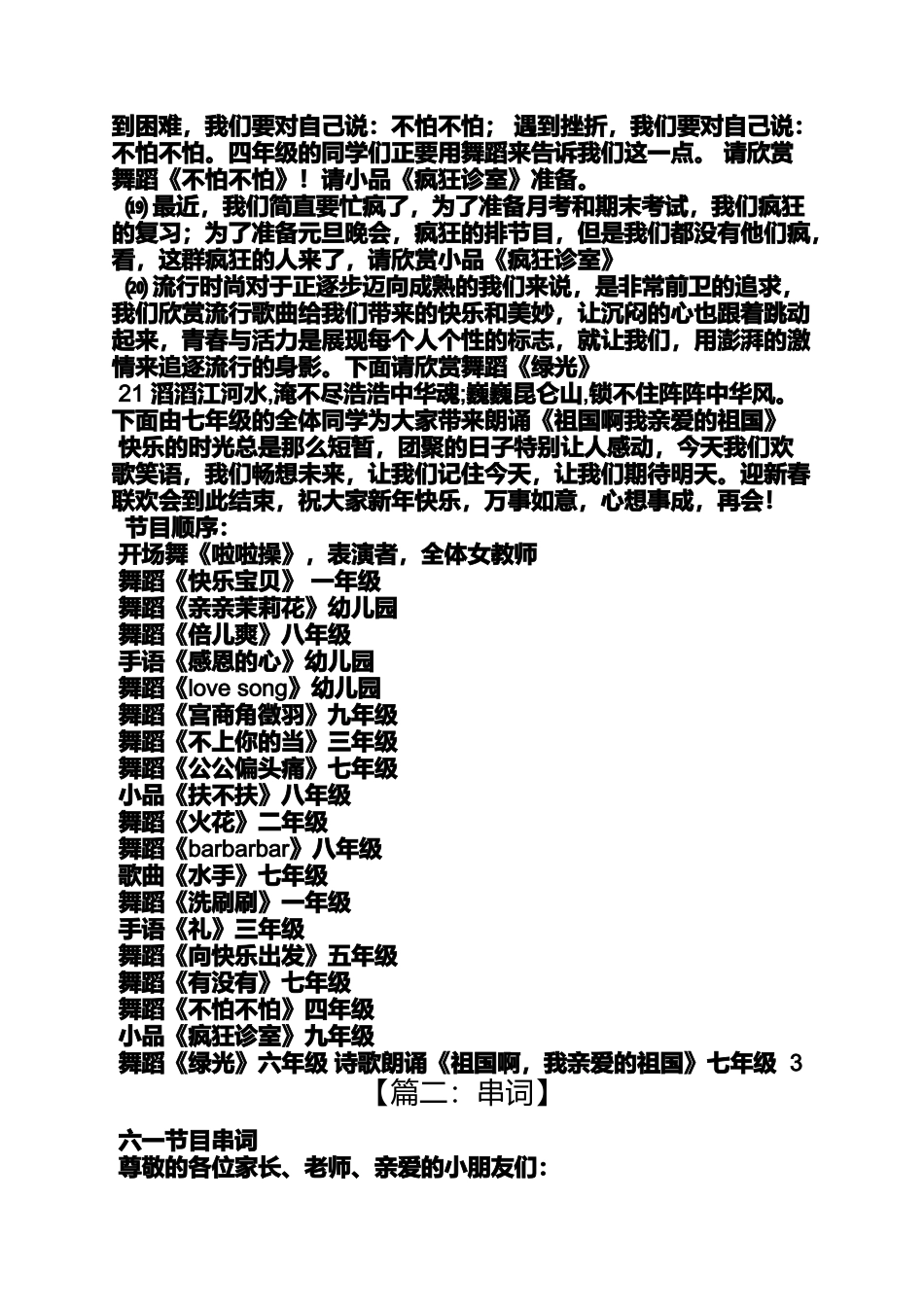 倍儿爽的串词_第3页
