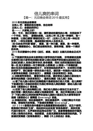 倍儿爽的串词