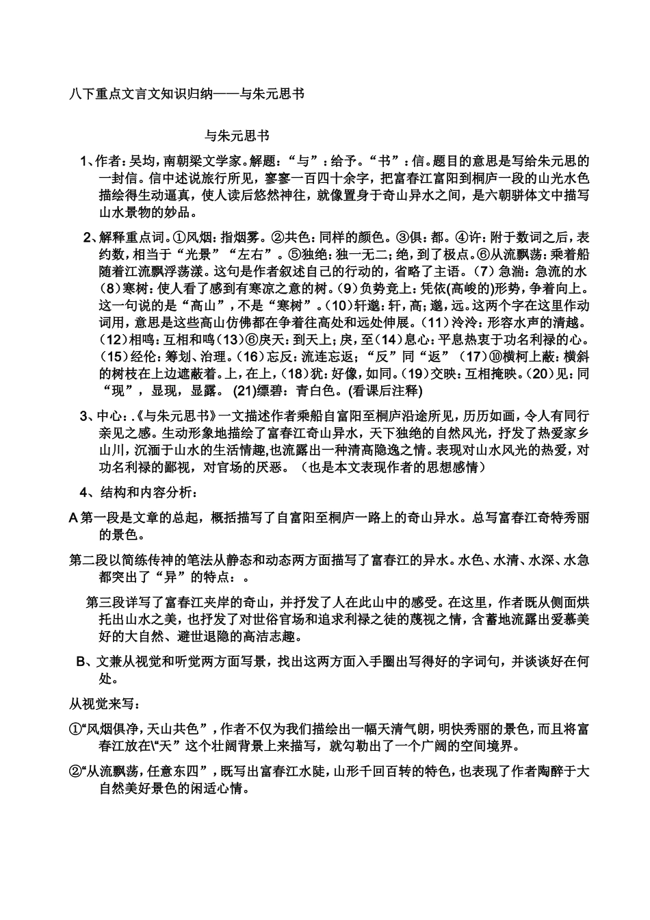 八年级语文下册第五单元总结_第1页