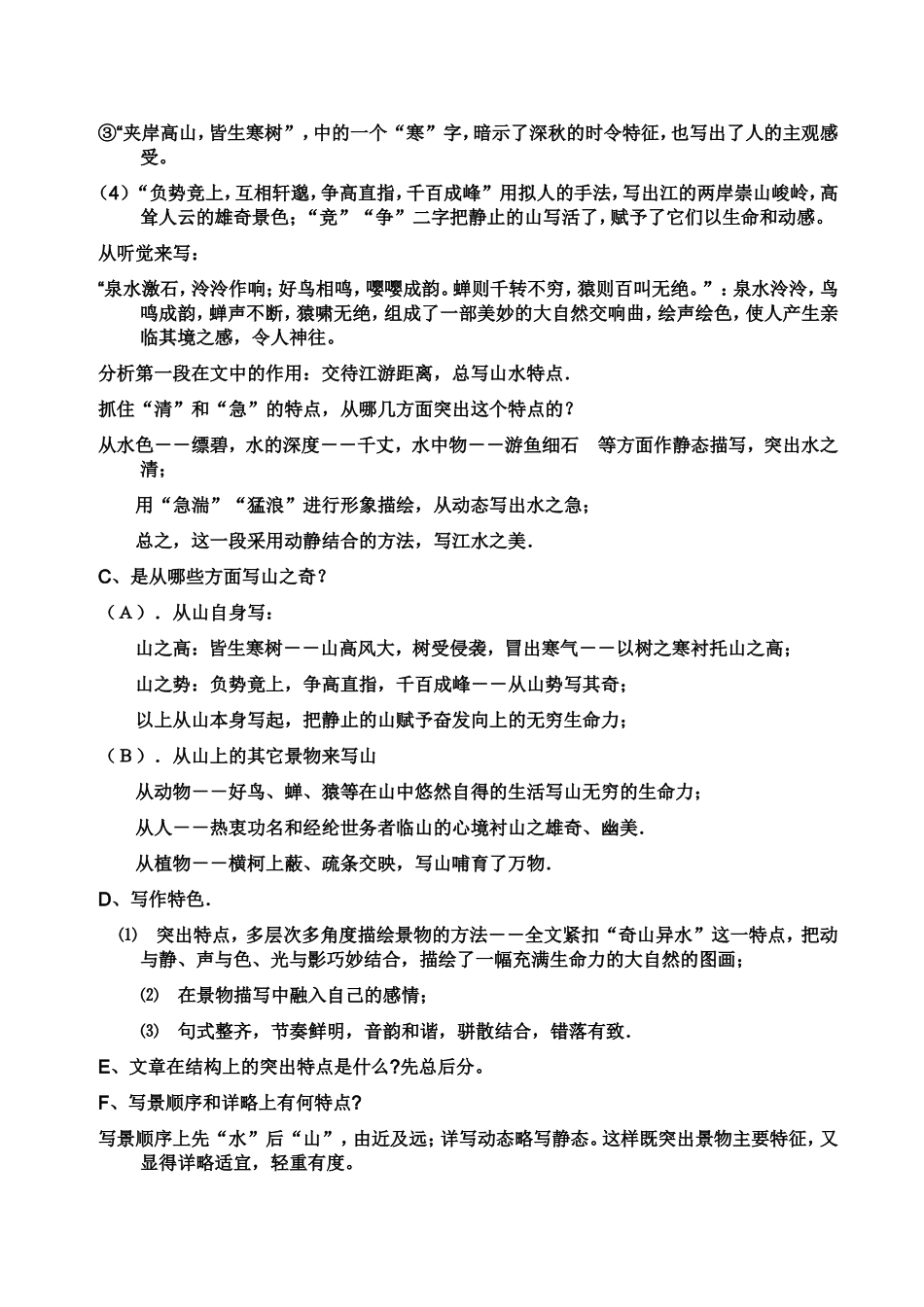 八年级语文下册第五单元总结_第2页